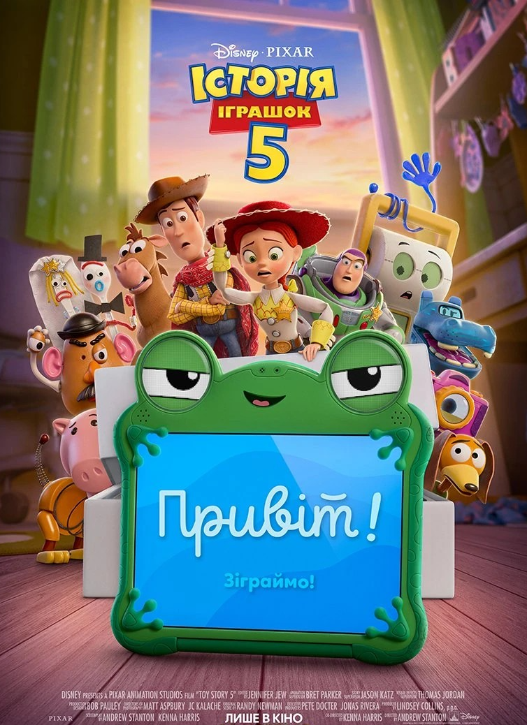 Toy Story 5 Ukrainian version